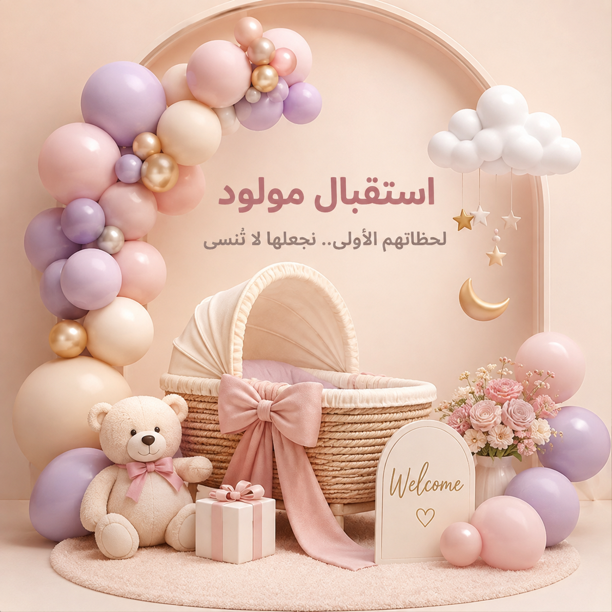 ChatGPT Image Aug 24, 2026, 04_18_29 PM باقة استقبال الأحلام - الصورة 1